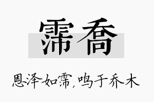 霈乔名字的寓意及含义