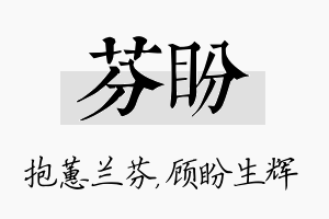 芬盼名字的寓意及含义