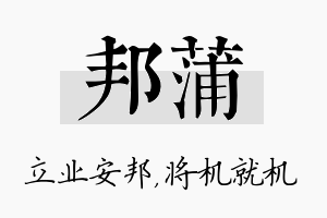 邦蒲名字的寓意及含义