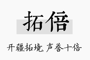 拓倍名字的寓意及含义