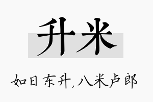 升米名字的寓意及含义