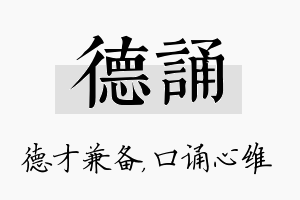 德诵名字的寓意及含义