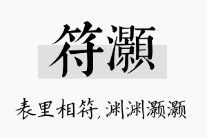 符灏名字的寓意及含义