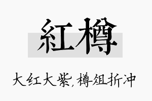 红樽名字的寓意及含义