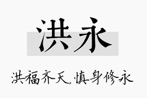 洪永名字的寓意及含义