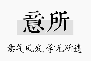 意所名字的寓意及含义