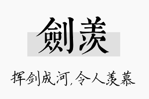 剑羡名字的寓意及含义