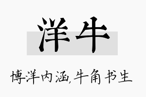 洋牛名字的寓意及含义