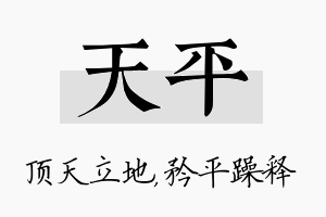 天平名字的寓意及含义