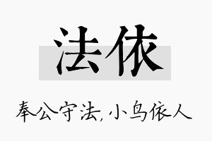 法依名字的寓意及含义