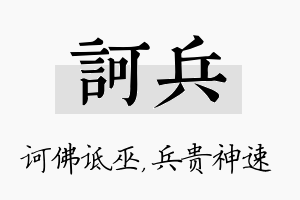 诃兵名字的寓意及含义