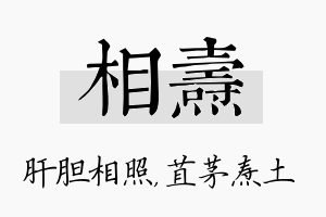 相焘名字的寓意及含义