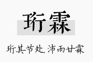 珩霖名字的寓意及含义