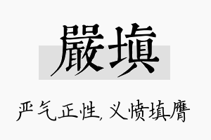 严填名字的寓意及含义