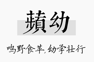 苹幼名字的寓意及含义