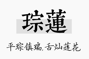 琮莲名字的寓意及含义