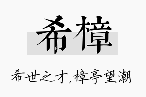 希樟名字的寓意及含义