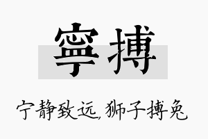 宁搏名字的寓意及含义