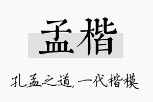 孟楷名字的寓意及含义