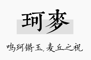 珂麦名字的寓意及含义