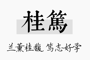 桂笃名字的寓意及含义