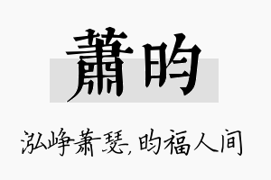 萧昀名字的寓意及含义