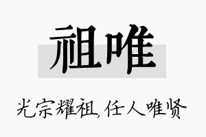 祖唯名字的寓意及含义