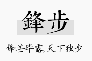 锋步名字的寓意及含义