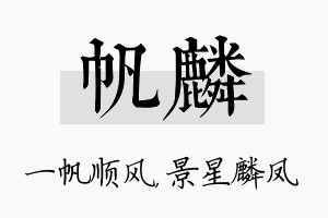 帆麟名字的寓意及含义