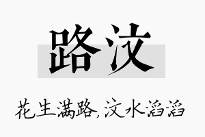 路汶名字的寓意及含义