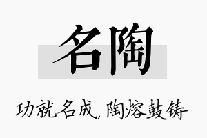 名陶名字的寓意及含义