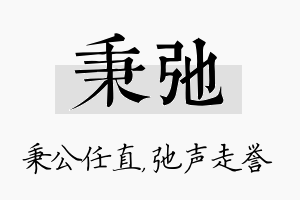 秉弛名字的寓意及含义