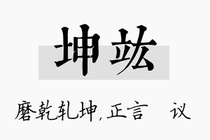 坤竑名字的寓意及含义