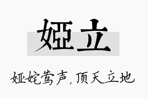 娅立名字的寓意及含义