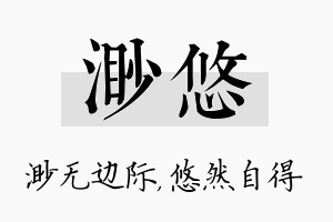 渺悠名字的寓意及含义