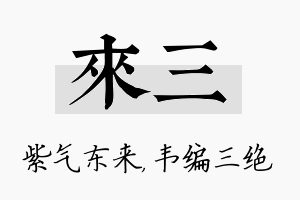 来三名字的寓意及含义