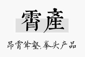 霄产名字的寓意及含义