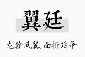 翼廷名字的寓意及含义