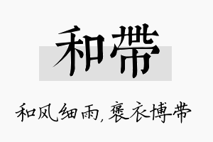 和带名字的寓意及含义