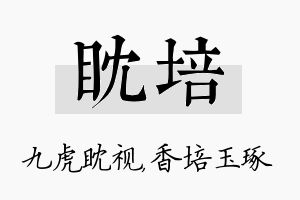 眈培名字的寓意及含义