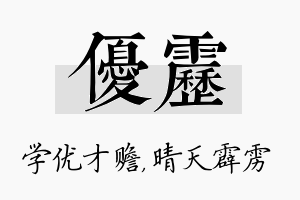 优雳名字的寓意及含义