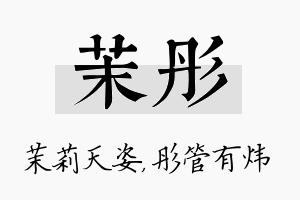 茉彤名字的寓意及含义