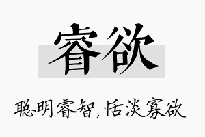 睿欲名字的寓意及含义