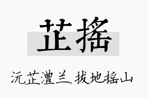 芷摇名字的寓意及含义