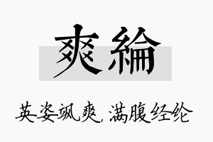 爽纶名字的寓意及含义