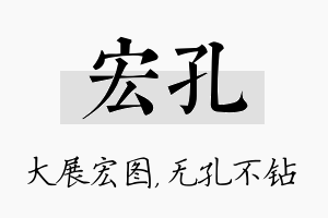 宏孔名字的寓意及含义