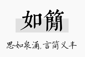 如简名字的寓意及含义