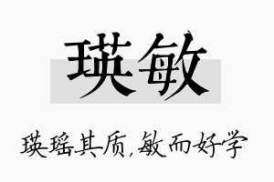 瑛敏名字的寓意及含义