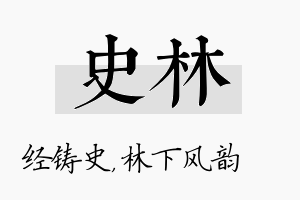 史林名字的寓意及含义