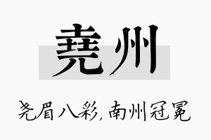 尧州名字的寓意及含义